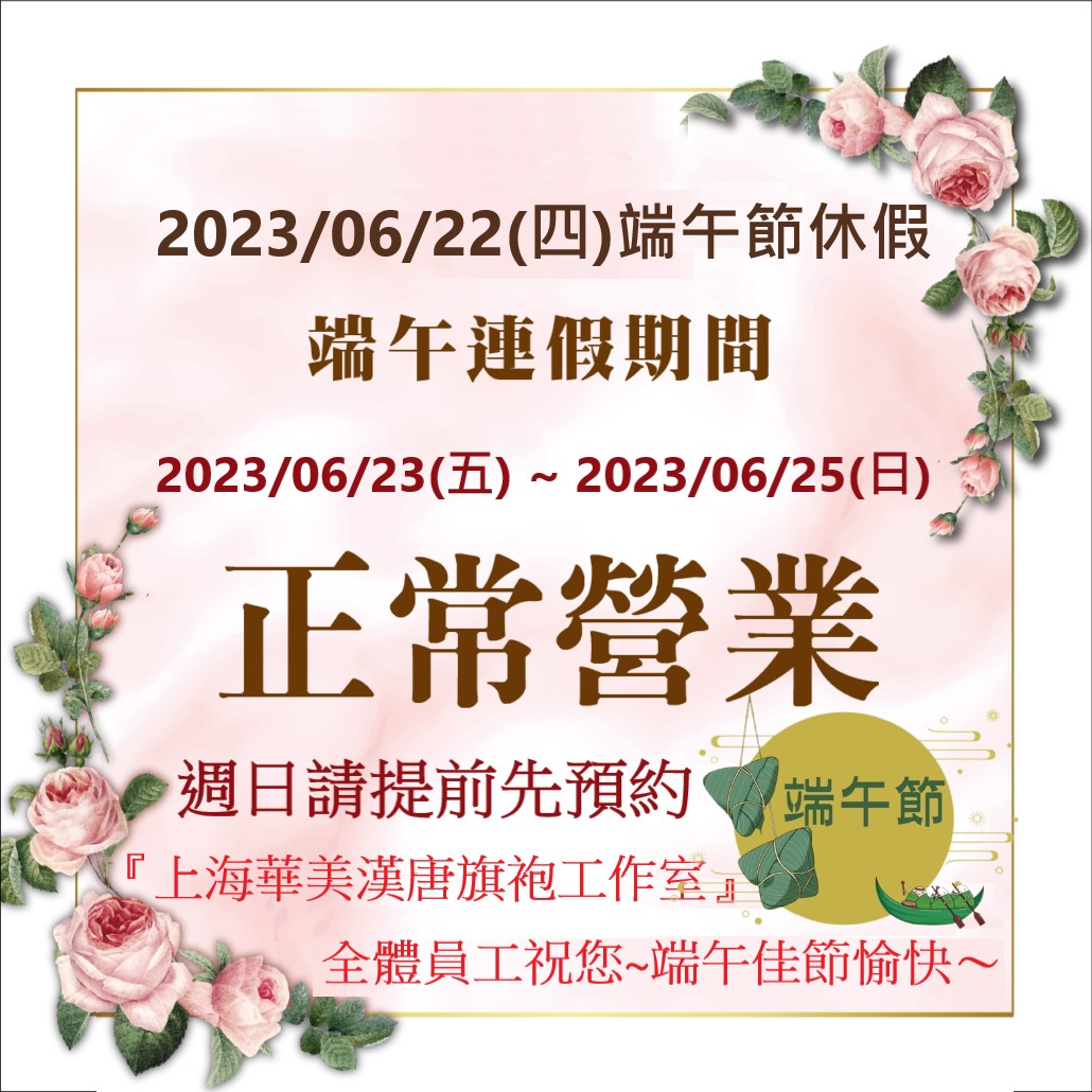 上海華美端午公告