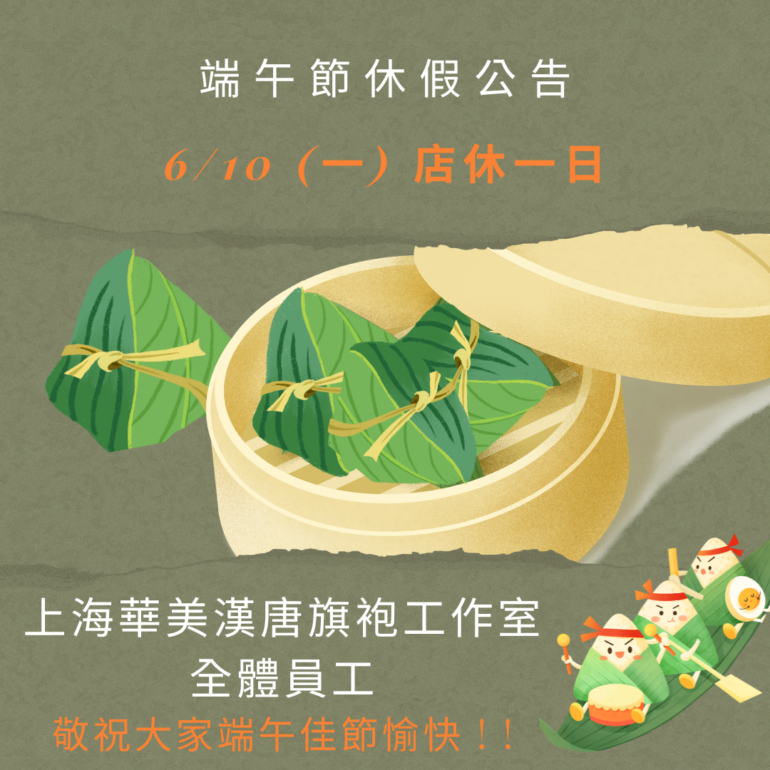 端午節休假